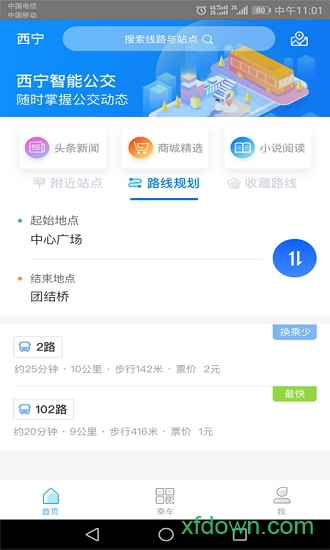 西宁智能公交图4