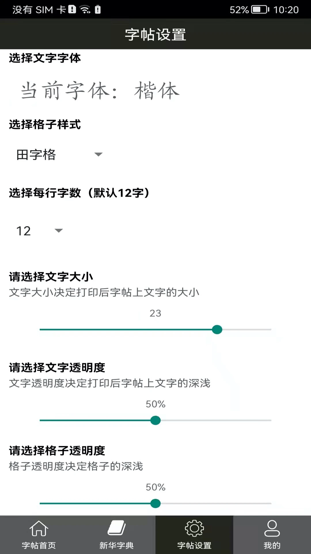 钢笔练字帖图5