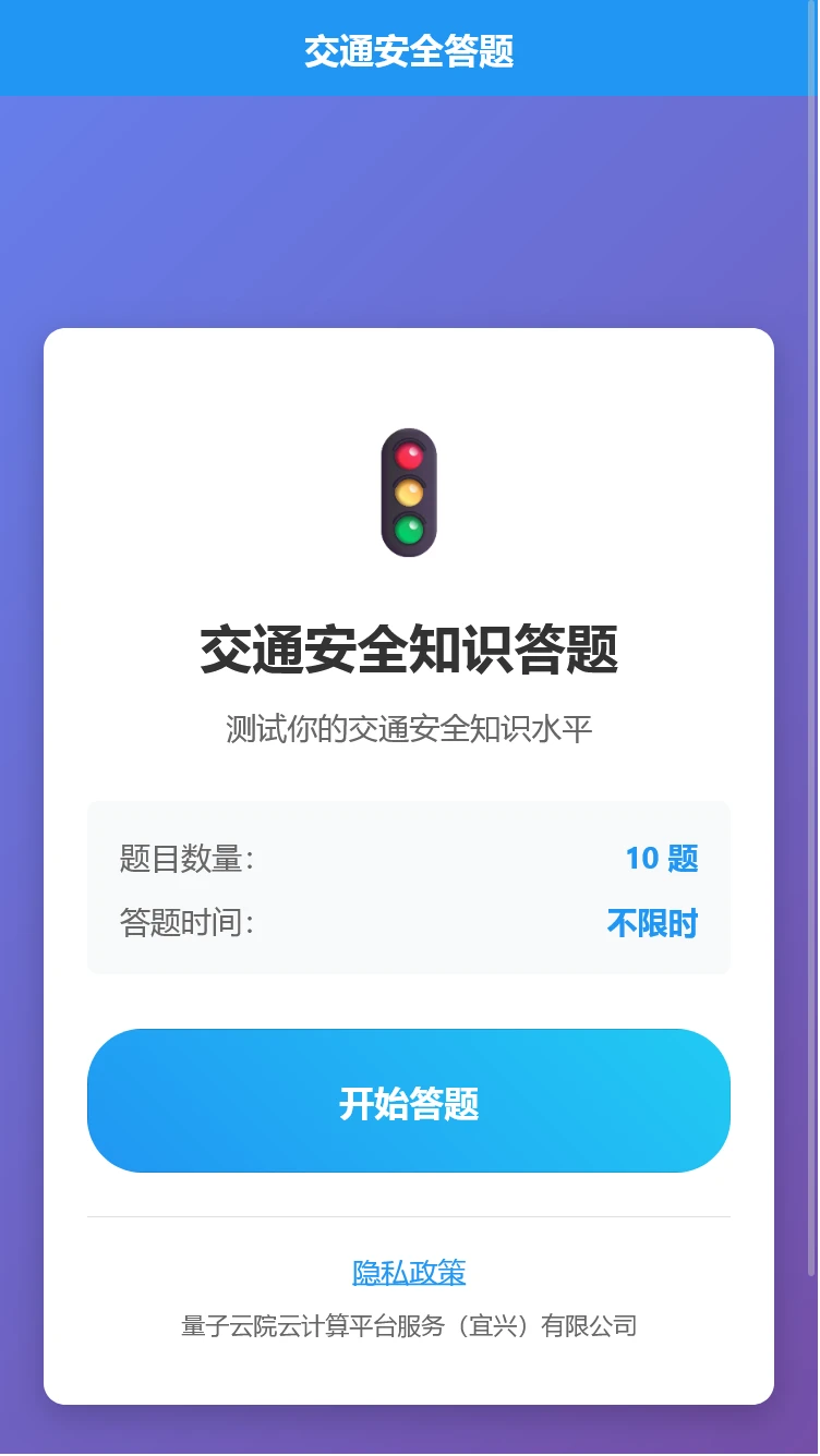量子云院助手图1
