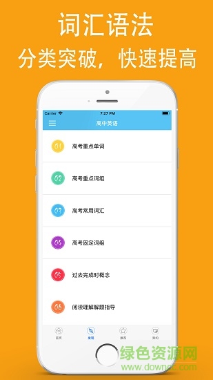 最新版高中英语助手ios版图2