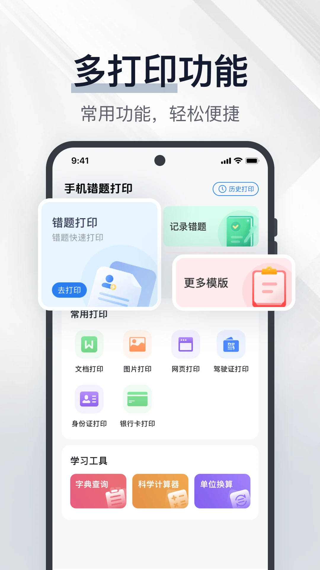 手机错题打印图2
