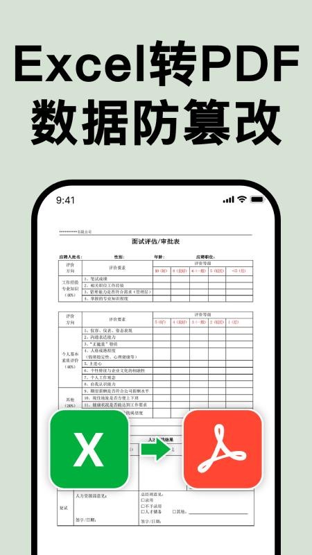 PDF文档转换王图2