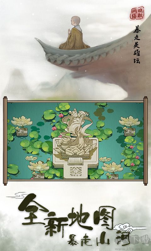 暴走英雄坛游戏软件V1.0