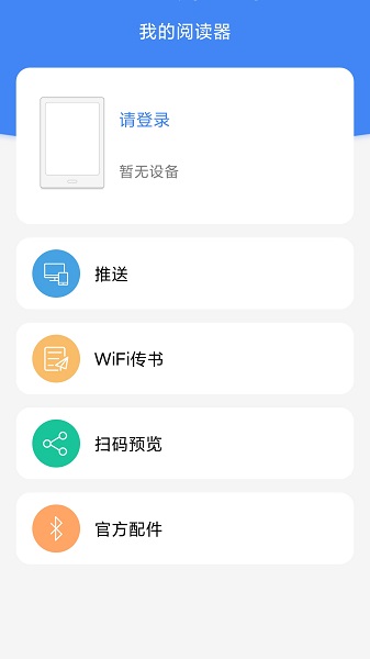 BOOX助手ios版图2