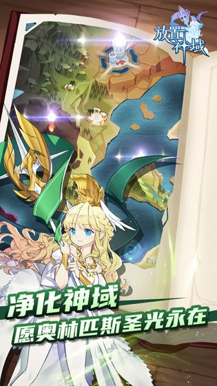 神域手游官网最新版2026图3
