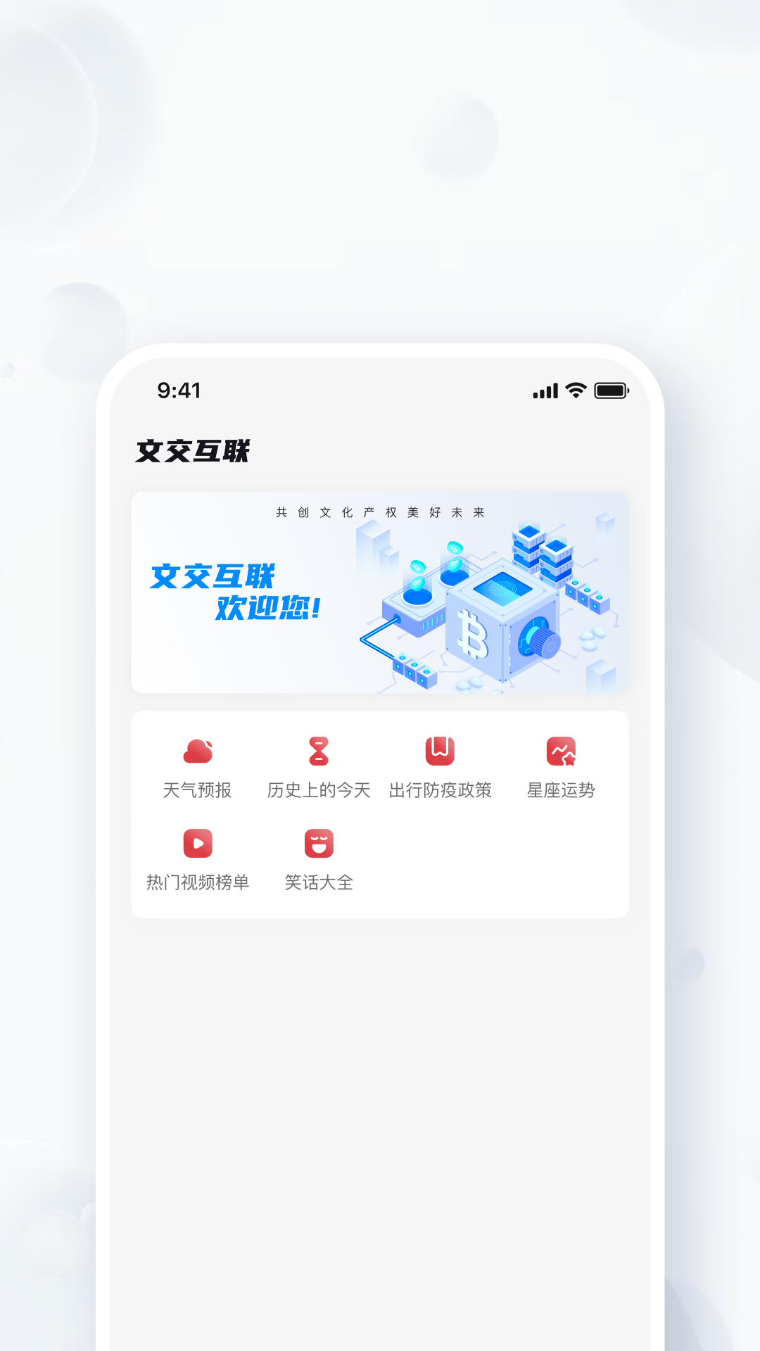 文交互联 文交互联