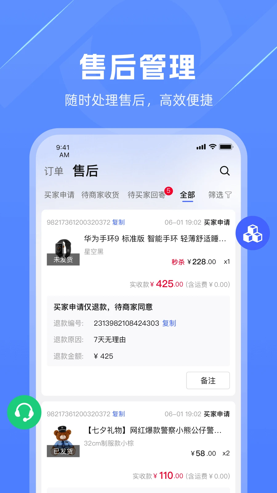 警网优选商户端图3