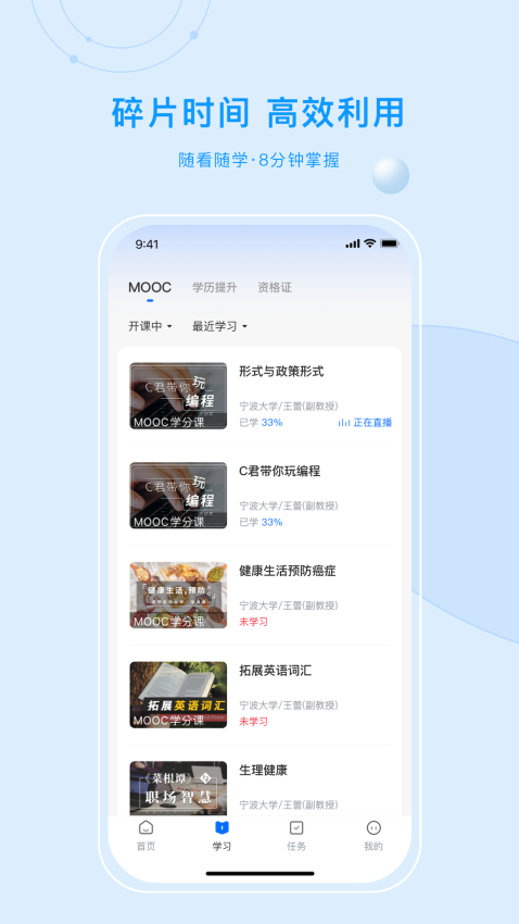 优课uooc手机版图2