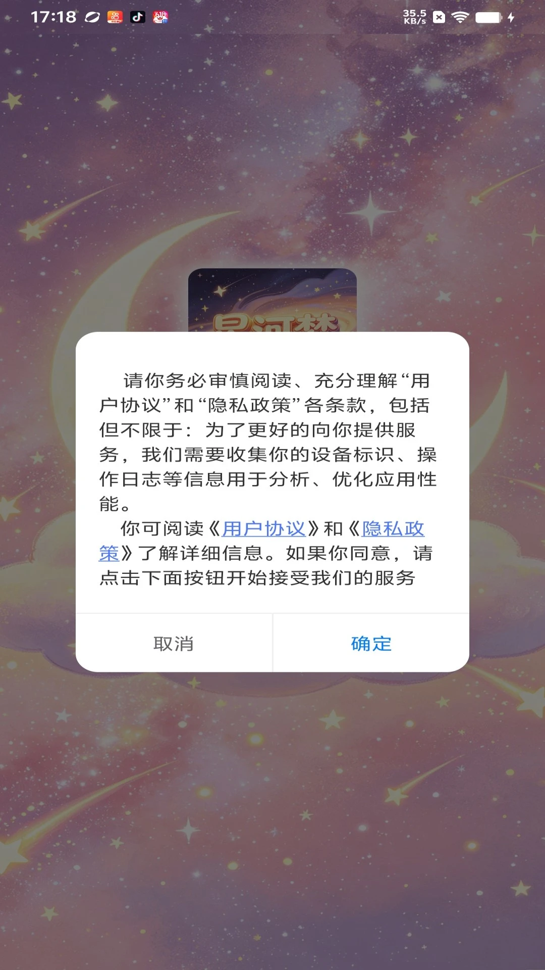 星河梦图1