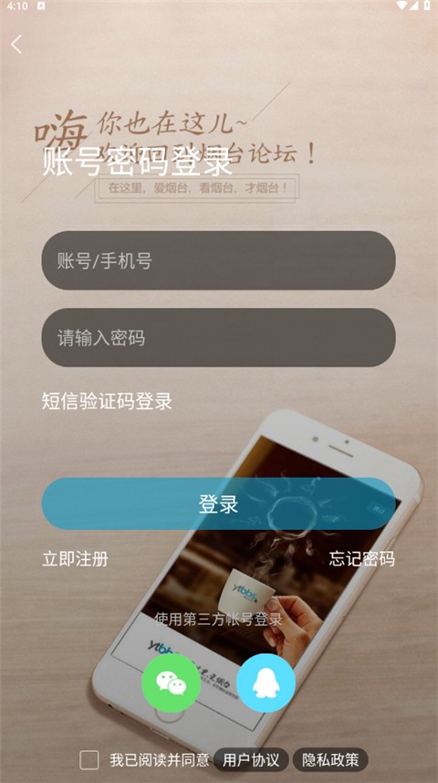 烟台论坛 安卓版v5.69图1