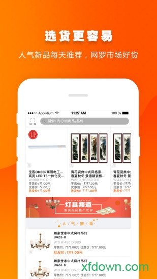 E淘分销V3图2