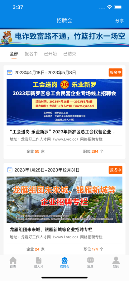 龙岩好工作人才网图6