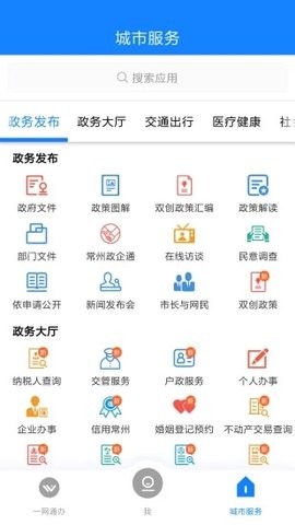 我的常州疫情防控官方免费版图3