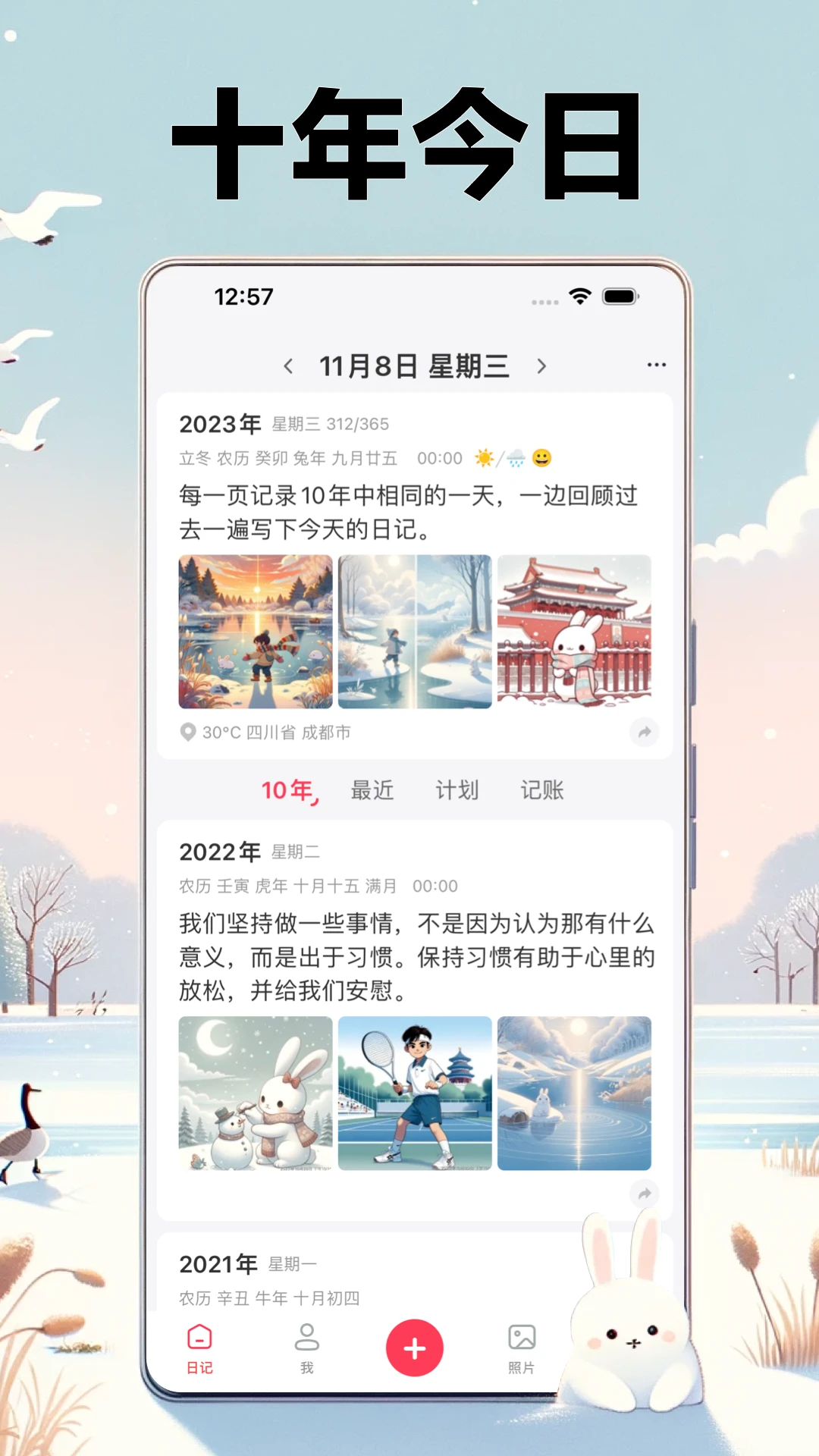 十年日记图1