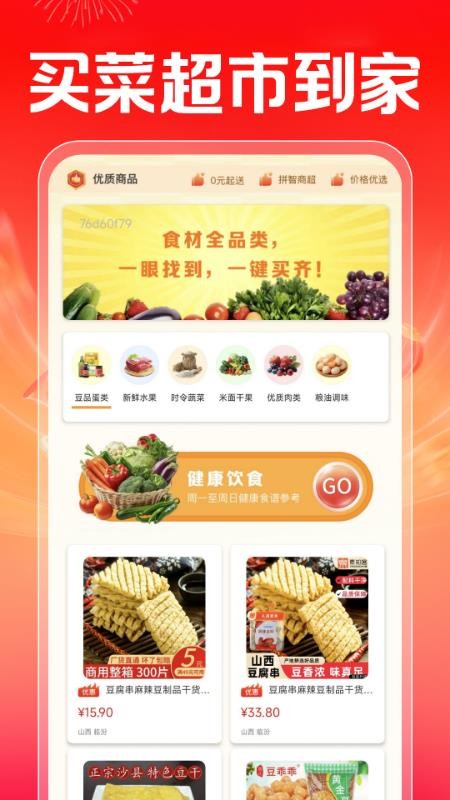 买菜超市到家图4