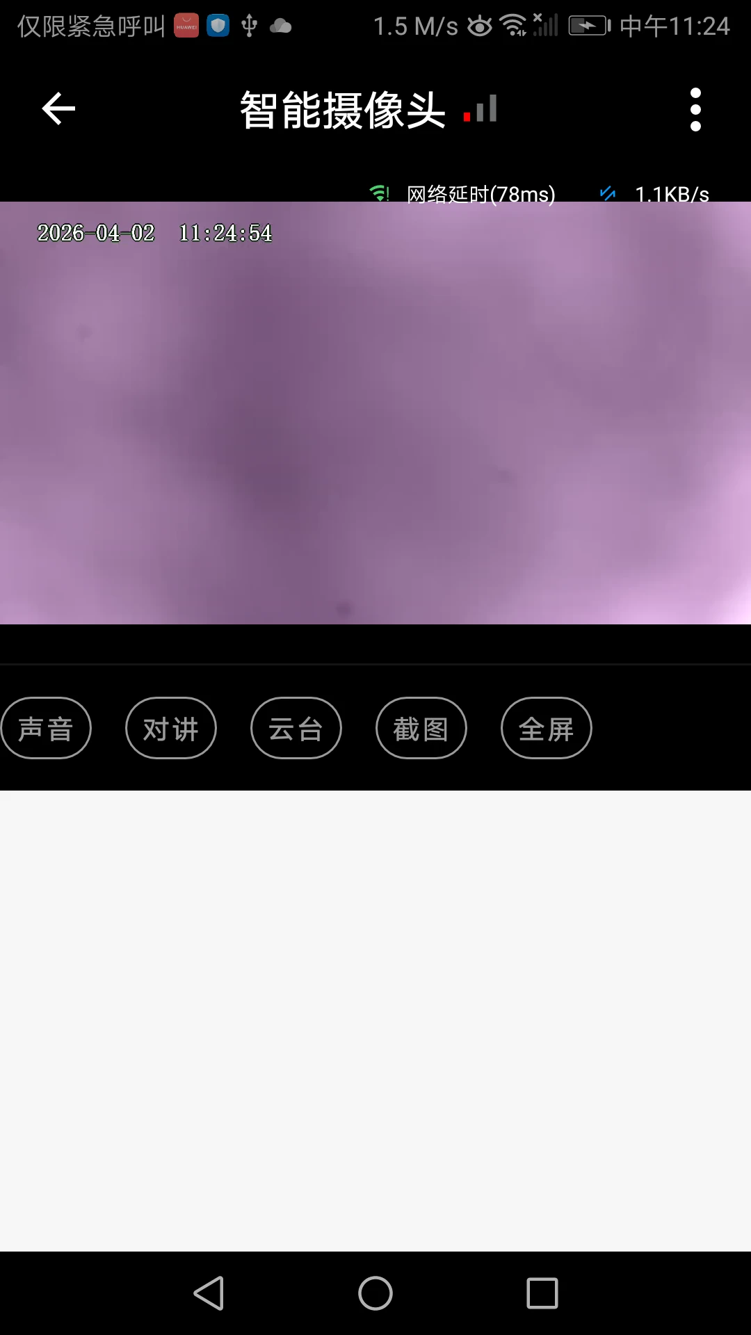 夜鹰智联图2