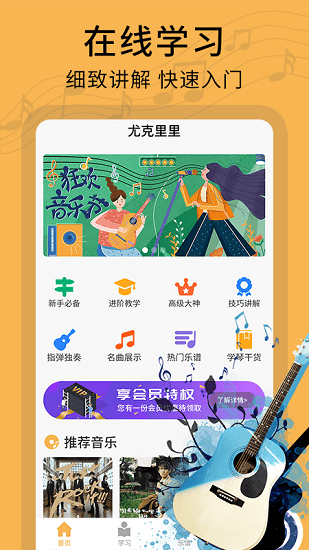 尤克里里零基础教学图1