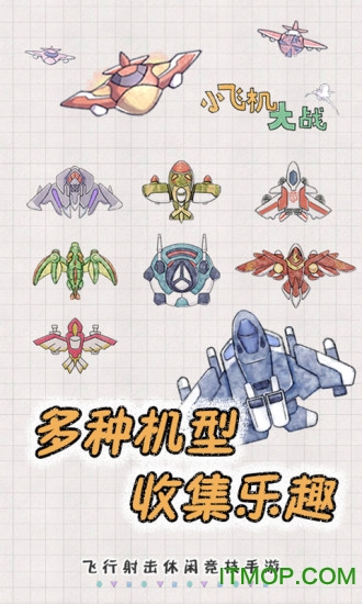 小飞机大战苹果版图3