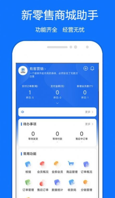 新零售商城助手