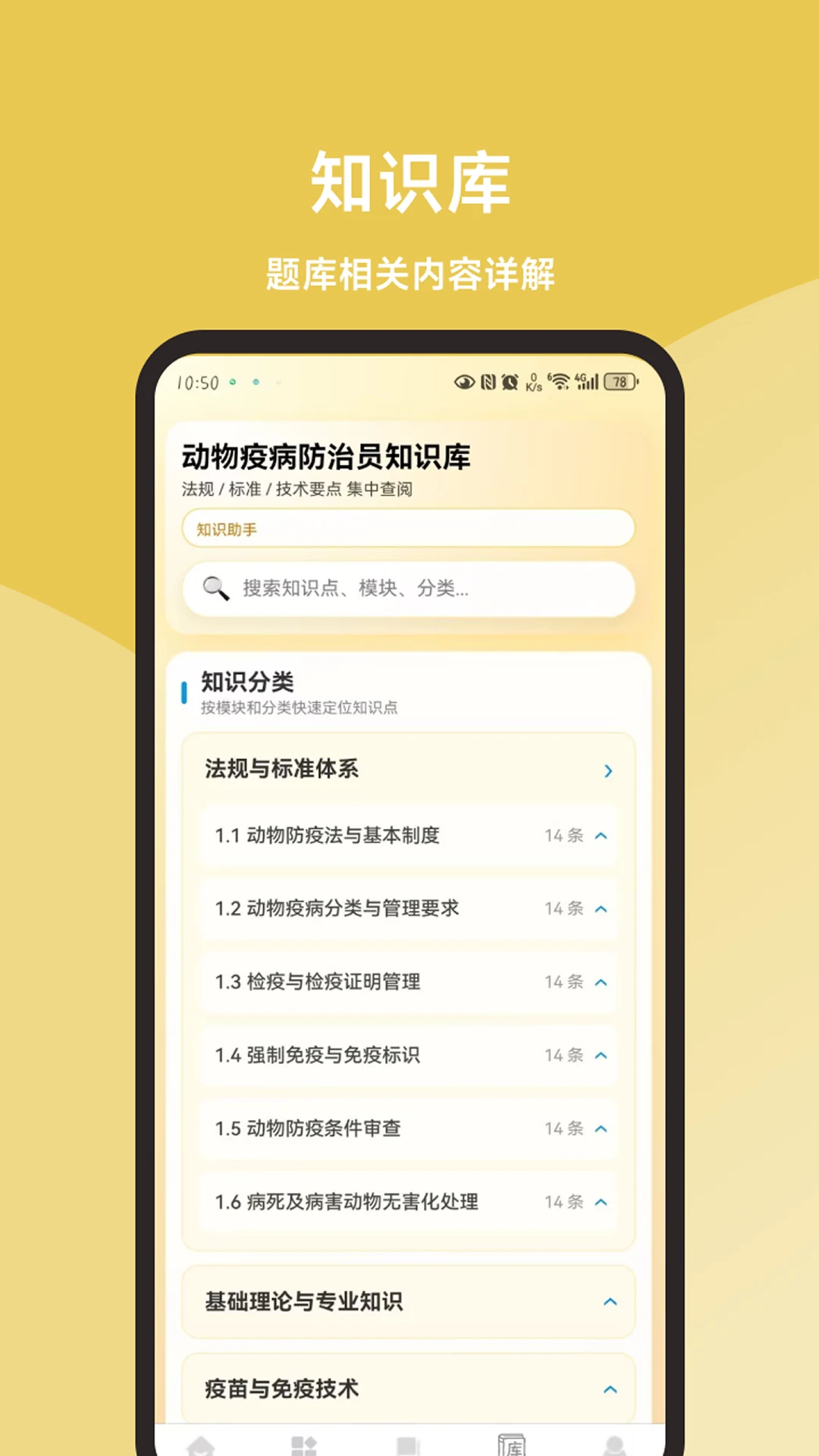 动物疫病防治员题库大全图4