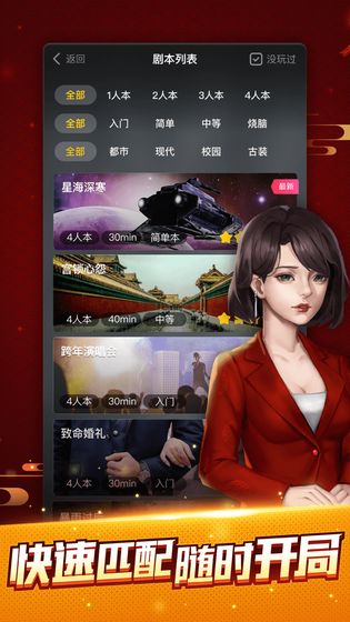 剧本杀游戏 安卓版1.0.6图4