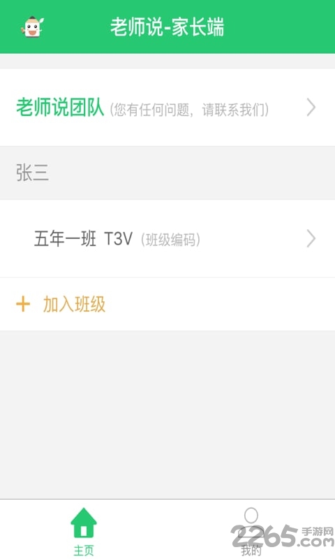老师说家长端app图4
