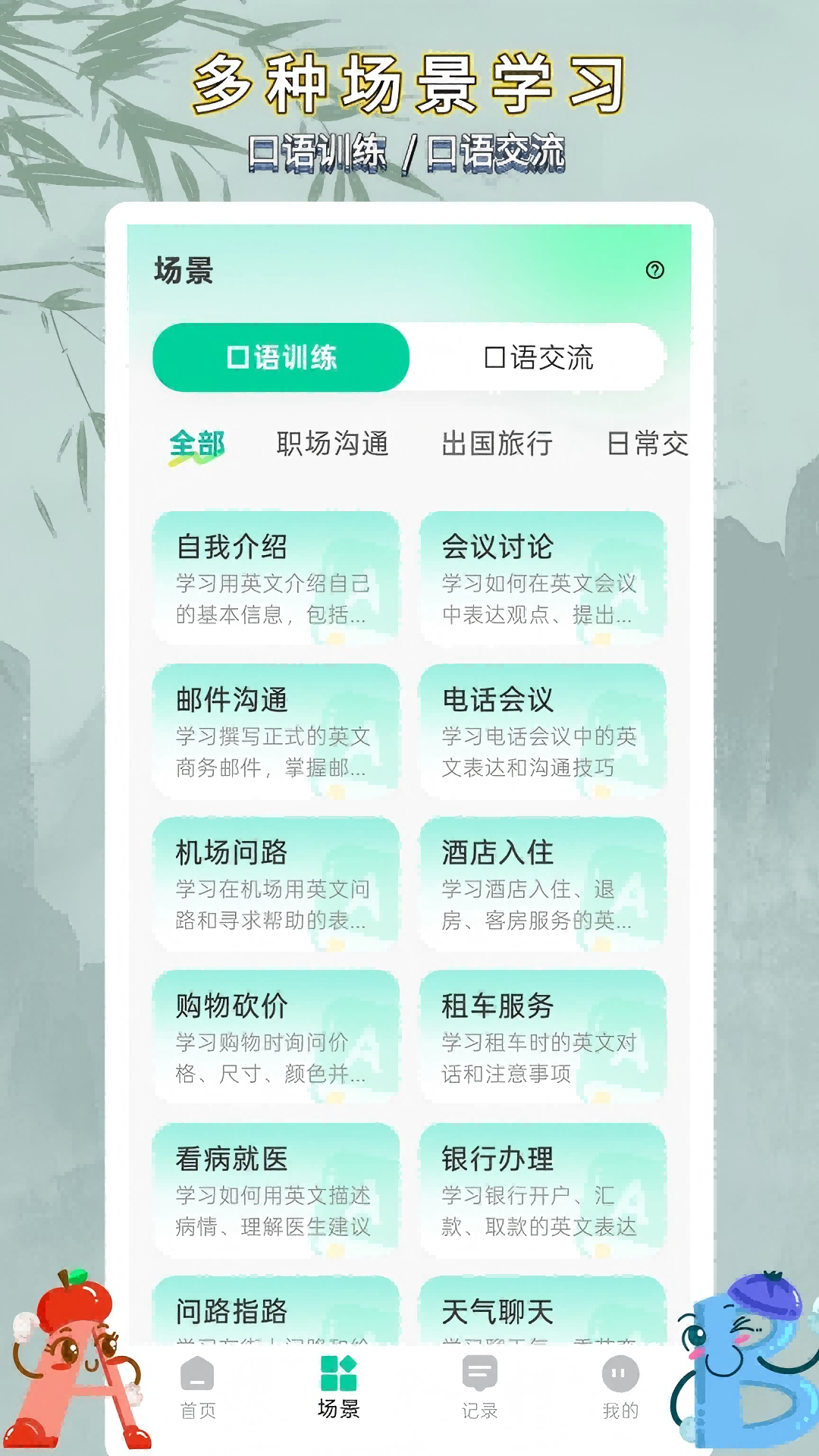 自学英语外教通
