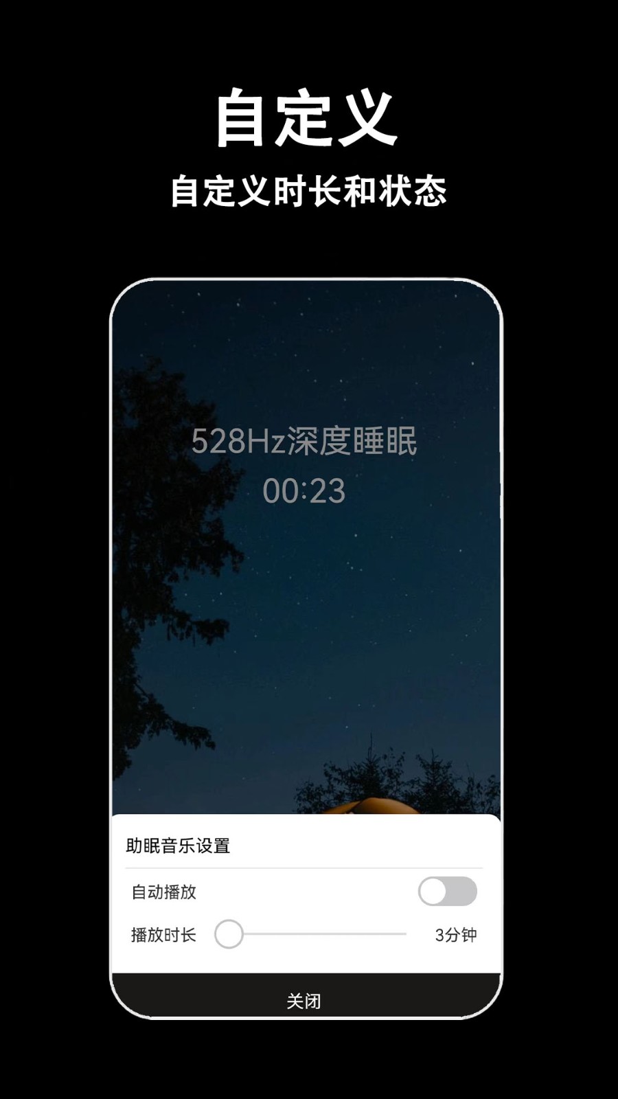 轻拍睡眠图1