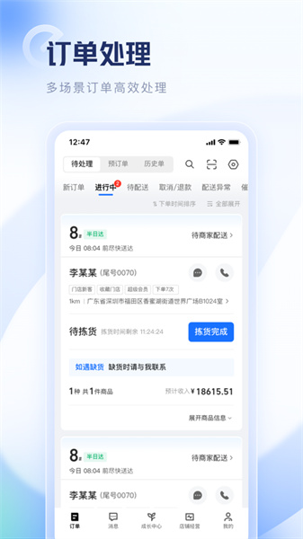 饿了么零售商家版苹果手机app图3
