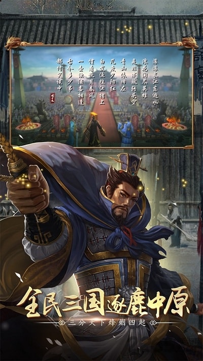 全民三国战纪图1