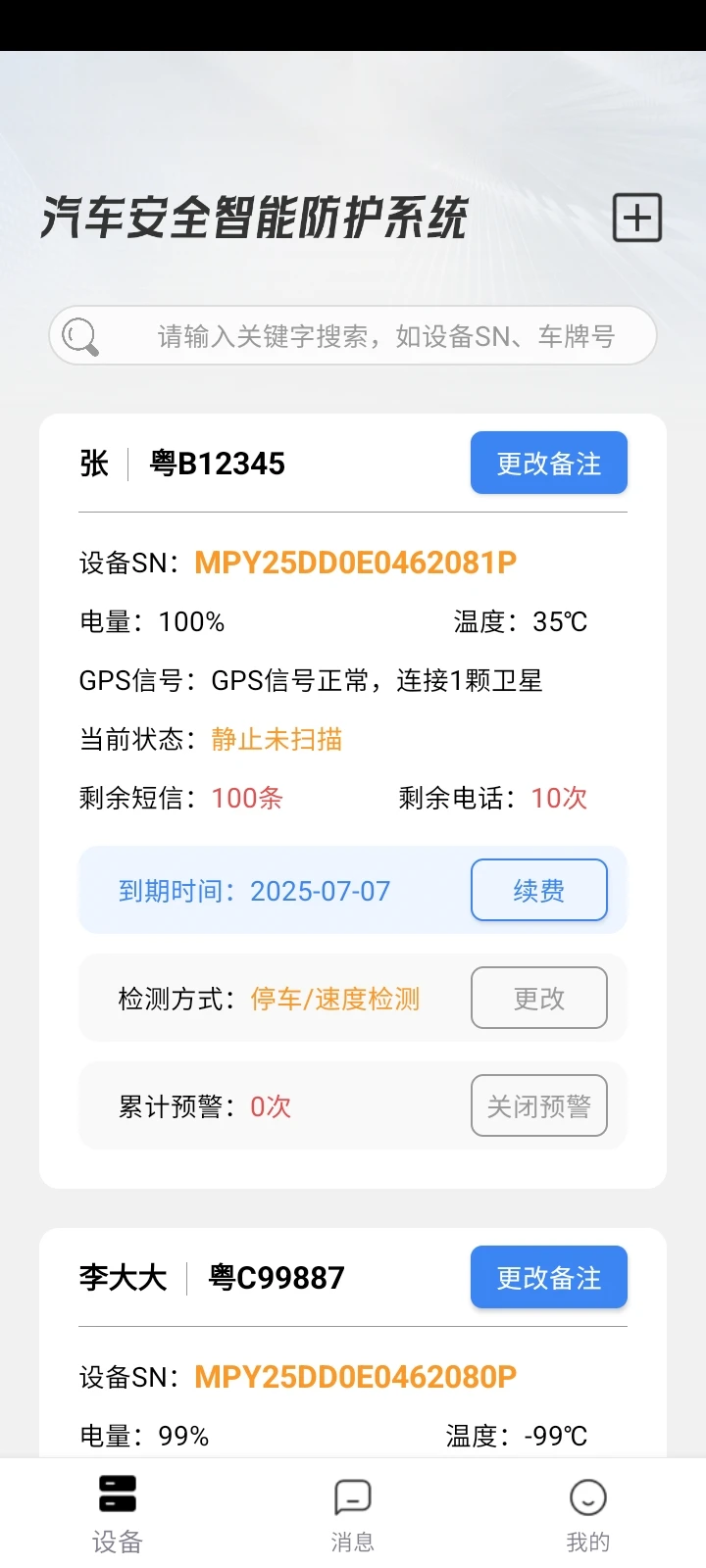 汽车安全智能防护系统图2