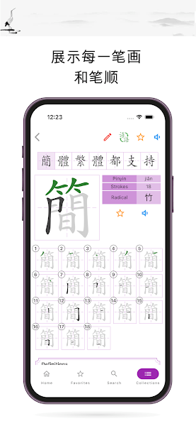 汉字笔顺字典手机版(怎么写)图1