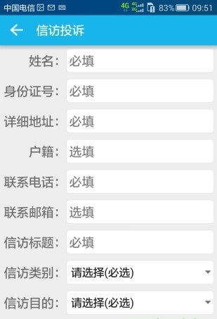 贵州手机信访
