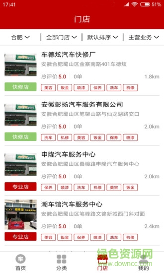 天天车服图4
