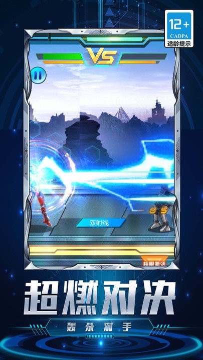 机甲超人大战图3