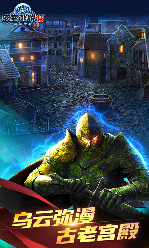 密室逃脱15神秘宫殿图1