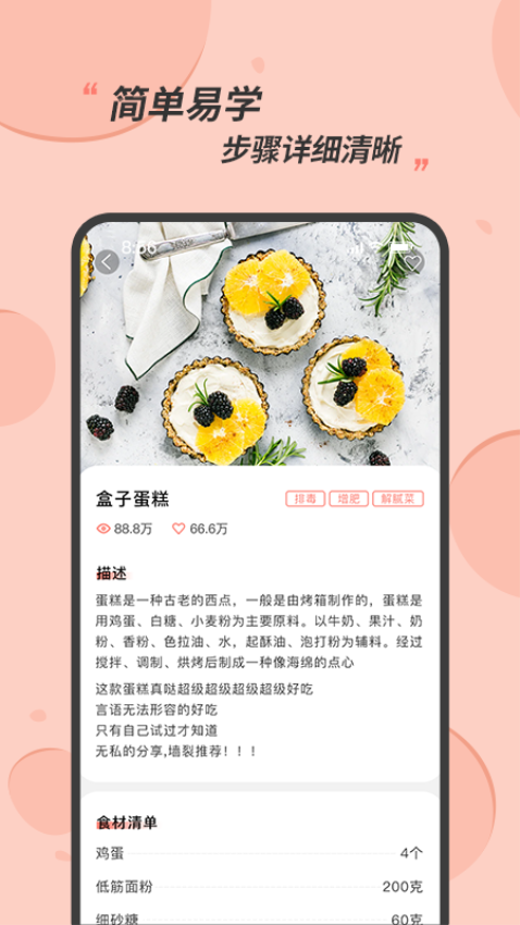私厨食谱大全图5