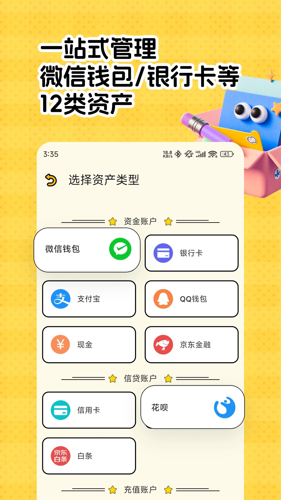 猴哥记账图5