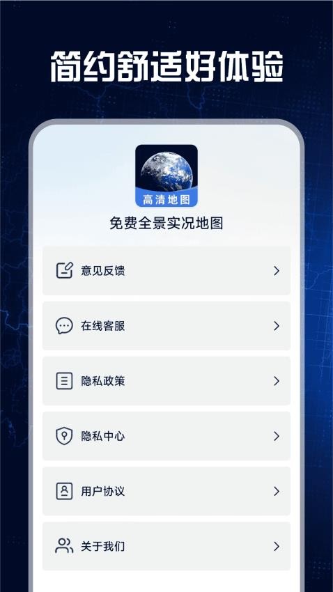 免费全景实况地图图4