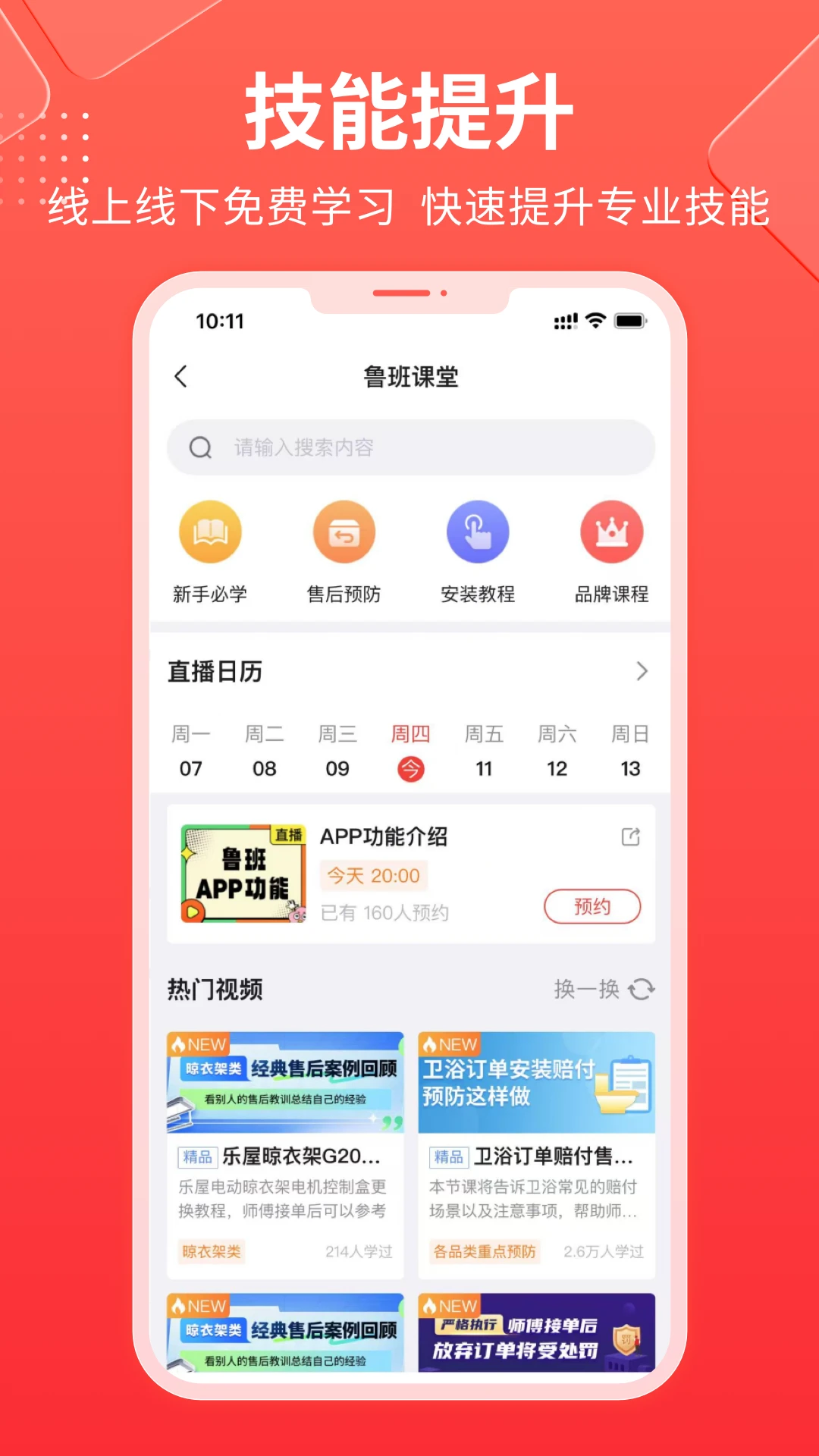 鲁班到家师傅版图5