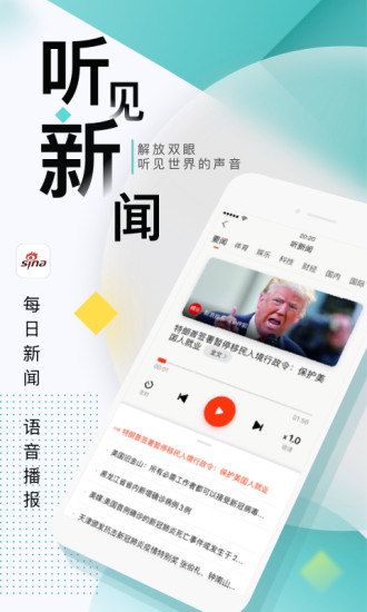新浪新闻电脑客户端图2