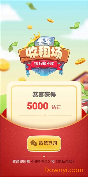 豪车收租场图3
