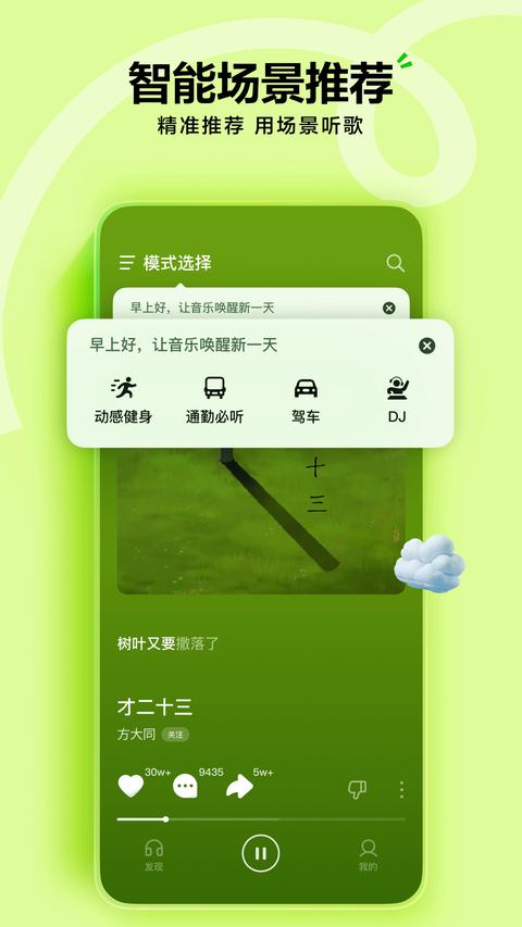汽水音乐app免费版图3
