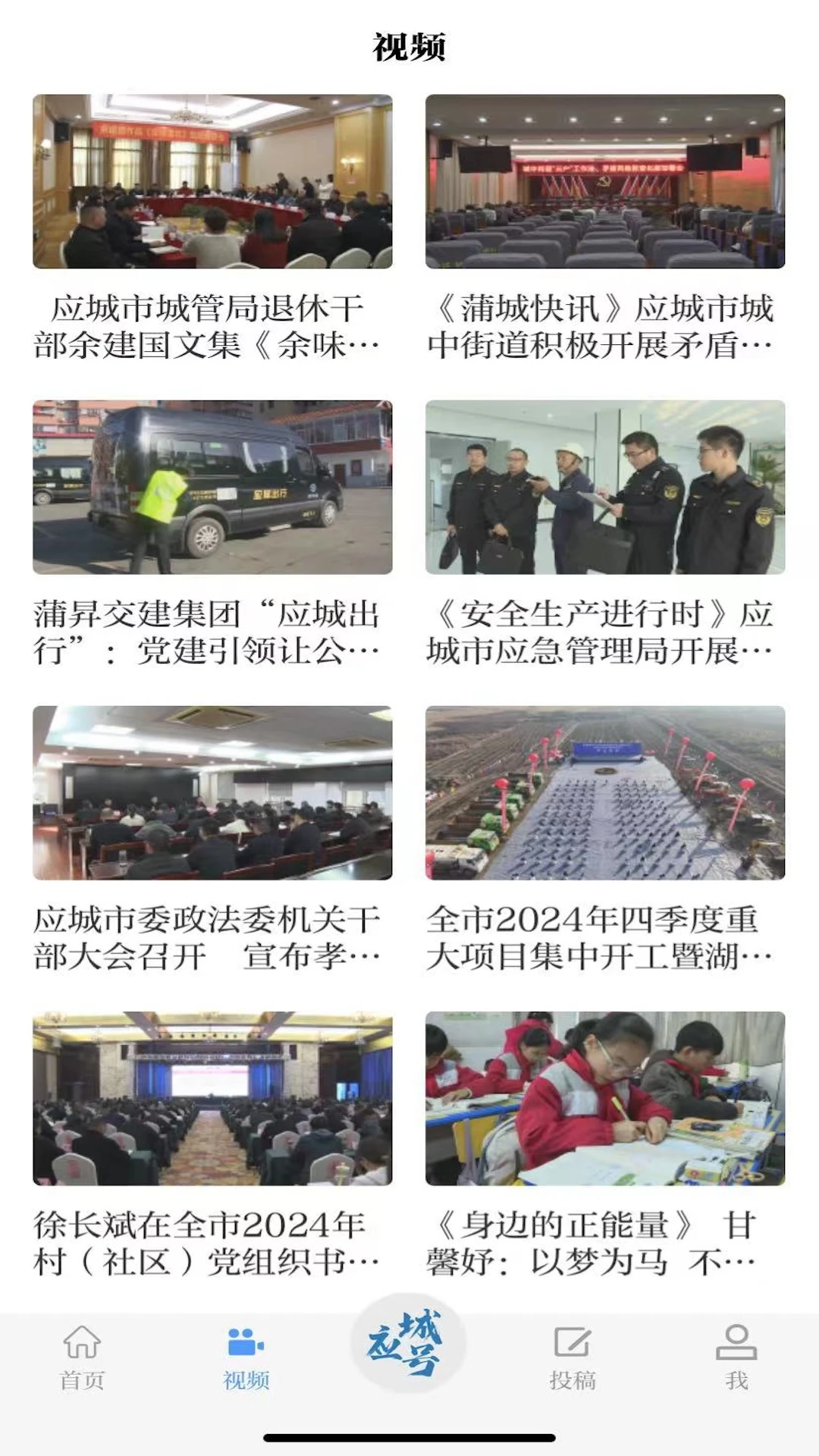 云上应城 云上应城