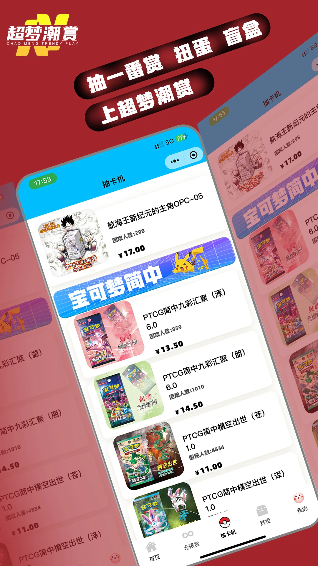 超梦潮赏