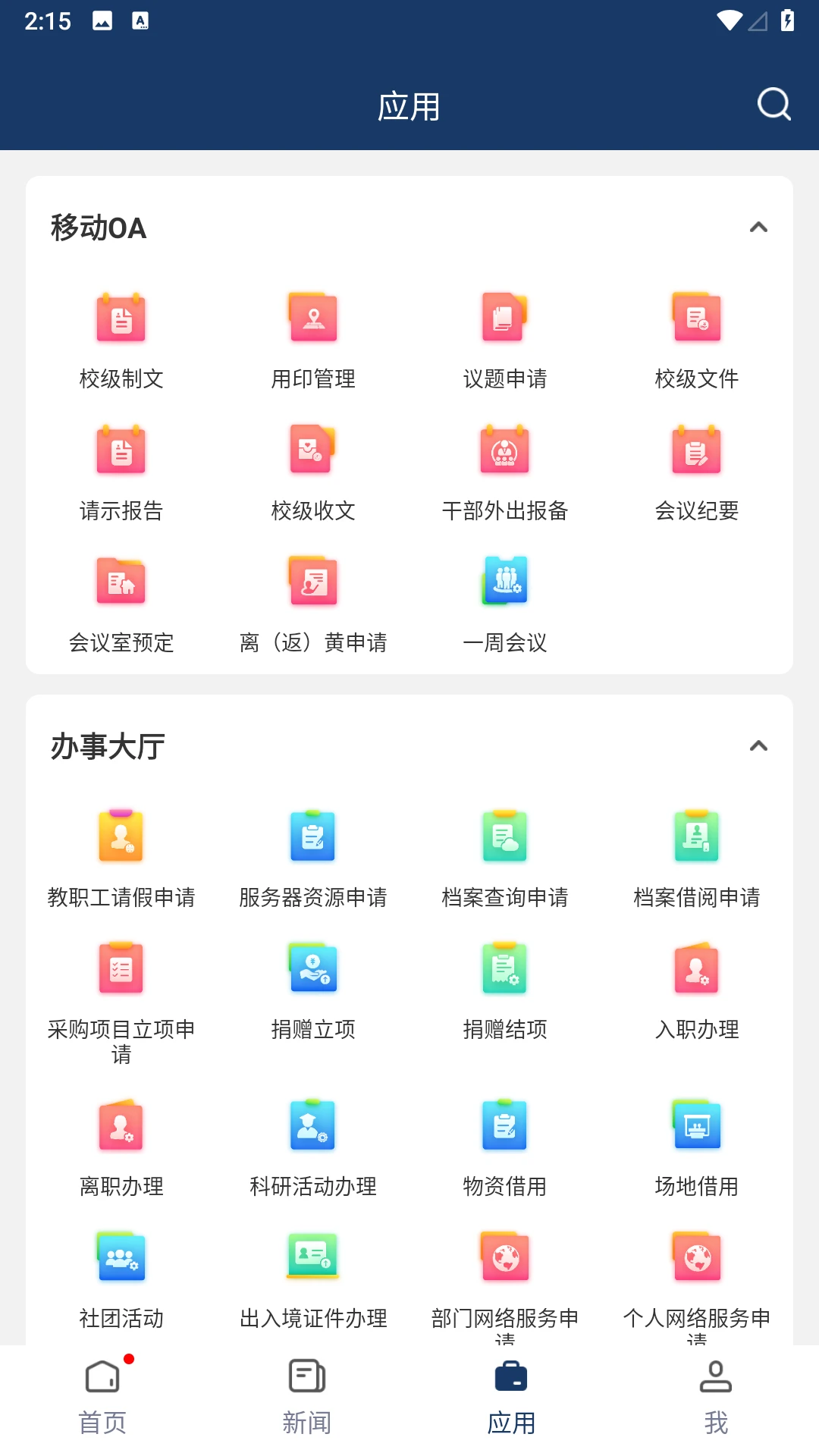智慧黄师图4