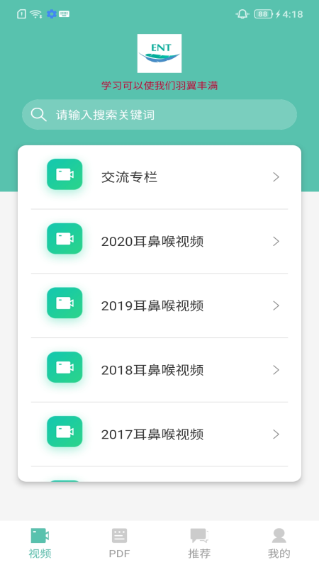 耳鼻喉资讯图3