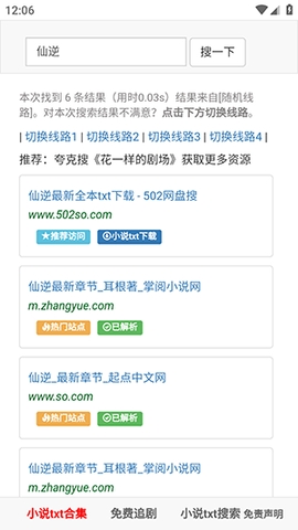 502book搜索神器APP图2