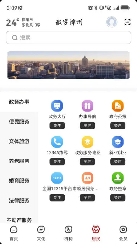 数字漳州 数字漳州