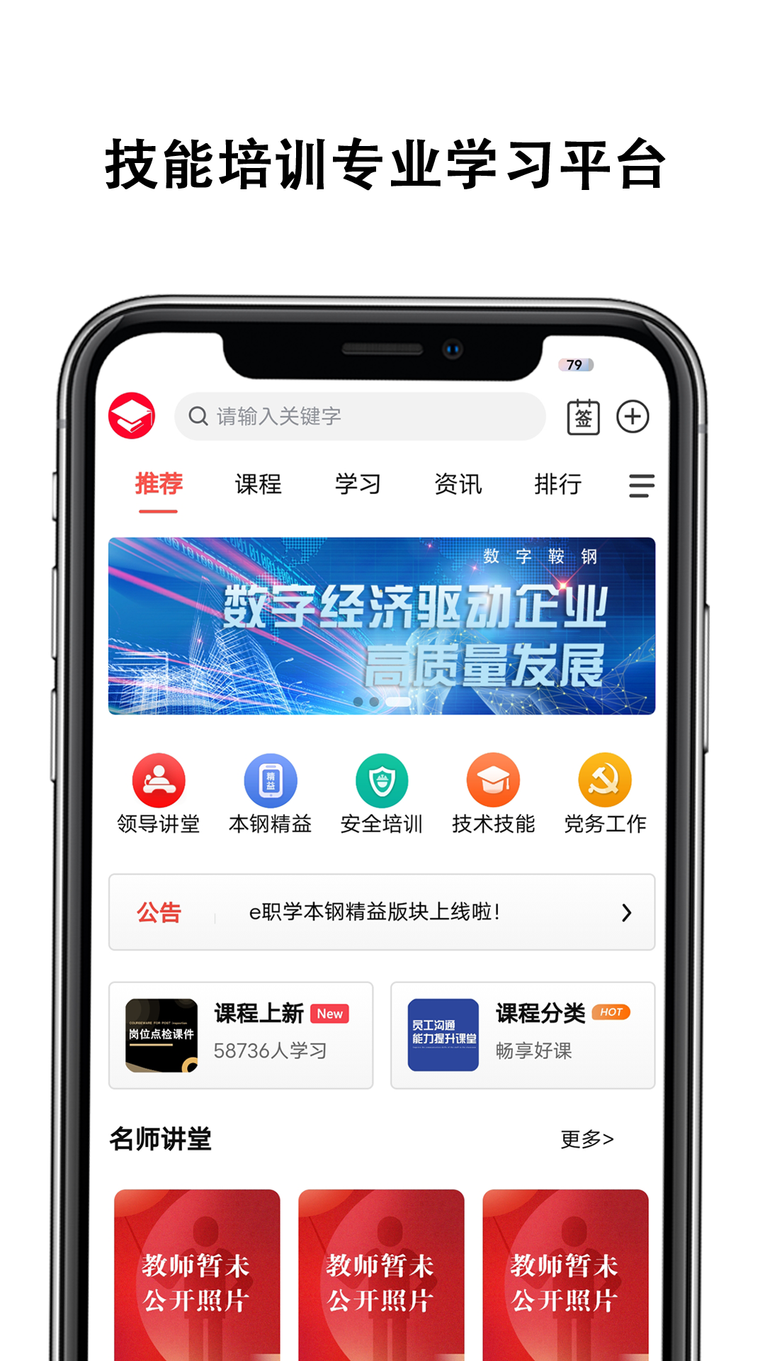 e职学